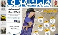 دغدغه روزنامه شهرداری در روز گرانی بلیت مترو!