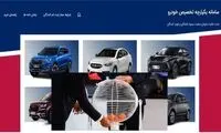 زمان قرعه‌کشی نخستین فروش یکپارچه خودرو