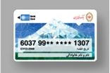 کارت‌های بانکی منقضی‌شده تمدید شد
