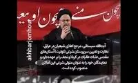 توهین داماد پناهیان به آیت‌الله سیستانی