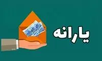 اعلام مبلغ یارانه نقدی در سال ۱۴۰۴