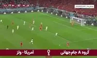 خلاصه بازی آمریکا - ولز 