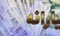اطلاعیه درباره واریز یارانه جاماندگانِ اردیبهشت 
