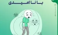 شش راهکار طلایی که عمرا نمی‌گذارد ناامید شوید