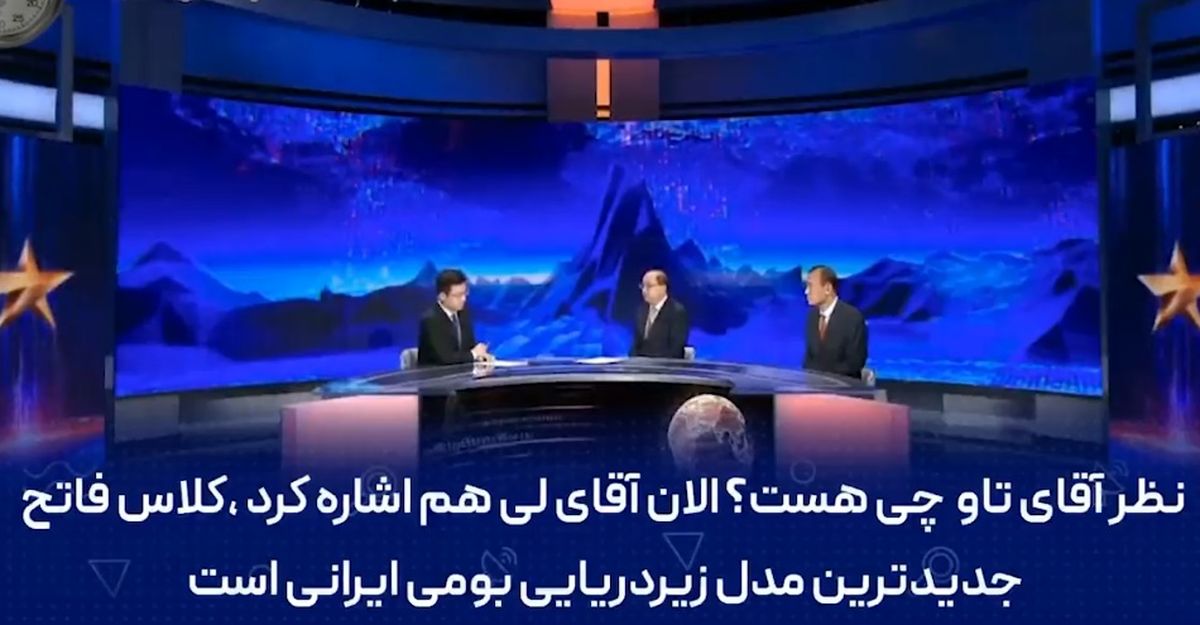 تلویزیون چین: ایران استراتژی دسته گرگ‌ها را در پیش گرفته!