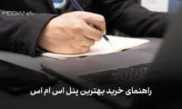 راهنمای خرید بهترین پنل اس ام اس