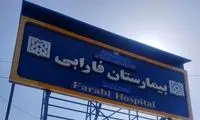 مراجعه هزار بیمار با پارگی چشم به بیمارستان فارابی