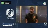  پیام ویدیویی علی قلی‌زاده بعد از زلزله ترکیه