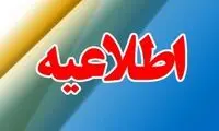 آژیر قرمز در تهران به صدا درآمد!