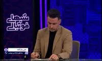 خبری که قبل از دربی خیال پرسپولیسی‌ها را راحت کرد