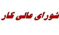 پیشنهاد یک جلسه مهم که شاید کارگران را خوشحال کند