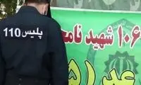 ببینید: لحظه ابراز پشیمانی مامور ۱۱۰ قلابی