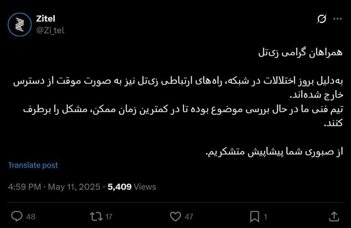   قطعی سراسری اینترنت زیتل در کشور 