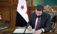 جولانی حکم عفو عمومی صادر کرد