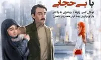 واکنش تند طراح بنر «مردِ چشم‌چران»