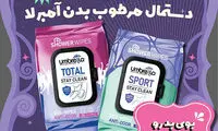دستمال مرطوب بدن آمبرلا، محصولی از شرکت سیلانه سبز