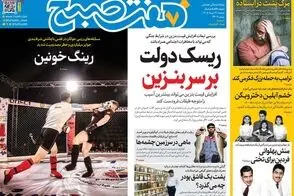 عناوین-روزنامه-های-امروز
