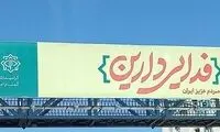 بیلبوردهای وزارت اطلاعات در سطح تهران بالا رفت
