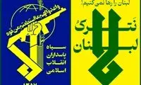 هشدار سپاه به اسرائیل در پی حوادث اخیر لبنان