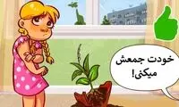 چطور فرزندمان را تنبیه کنیم که به اعتماد به نفسش لطمه نخورد؟