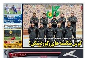 عناوین-روزنامه-های-ورزشی-امروز