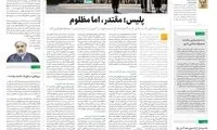 گزارش همشهری از اعتراضاتِ خبرساز در بازار تهران
