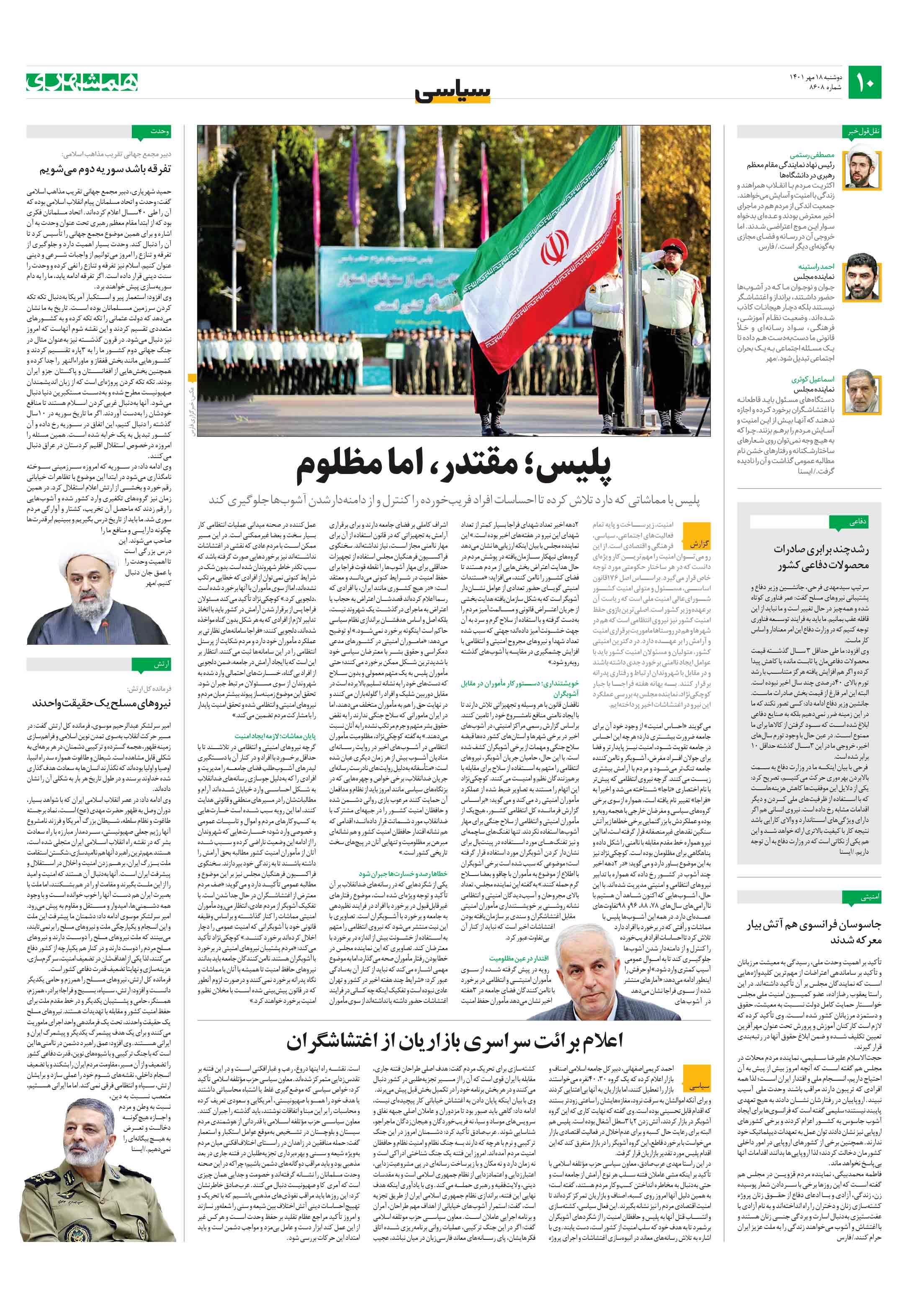 گزارش همشهری از اعتراضاتِ خبرساز در بازار تهران