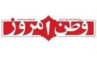 کاریکاتور سخیف وطن امروز از جواد ظریف