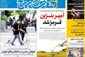 عناوین-روزنامه-های-امروز
