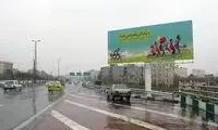 عکسِ بنر تبلیغاتی عجیبی که از مرکز تهران شکار شد