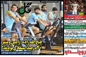 عناوین-روزنامه-های-ورزشی-امروز