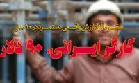 کارگر ایرانی چند دلار حقوق می‌گیرد؟