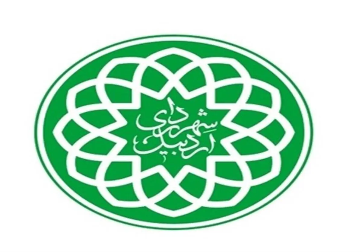 امکانات رایگان شهرداری اردبیل که شهروندان را سورپرایز کرد