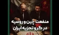 نطق جدید مطهرنیا درباره منفعت چین و روسیه از تجزیه ایران