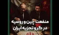 نطق جدید مطهرنیا درباره منفعت چین و روسیه از تجزیه ایران