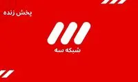 رونمایی جالب از نخستین مجری هوش مصنوعی در شبکه سه