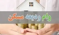 وام اجاره مسکن دو برابر می‌شود؟ 