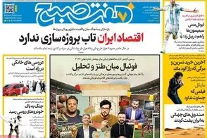 عناوین-روزنامه-های-امروز