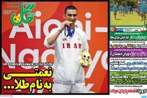 عناوین-روزنامه-های-ورزشی-امروز
