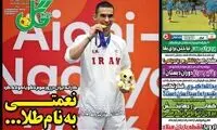 عناوین روزنامه‌های ورزشی امروز