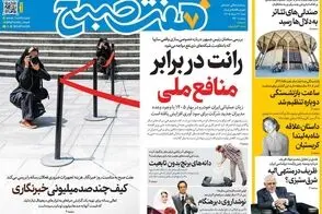 عناوین-روزنامه-های-امروز