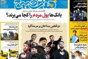 عناوین-روزنامه-های-امروز