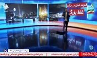 حرف‌‌های بی‌‌سابقه مجری شبکه یک علیه اسرائیل