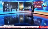حرف‌‌های بی‌‌سابقه مجری شبکه یک علیه اسرائیل