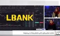 جولان صرافی خارجی مشکوک با چهره‌های سرشناس