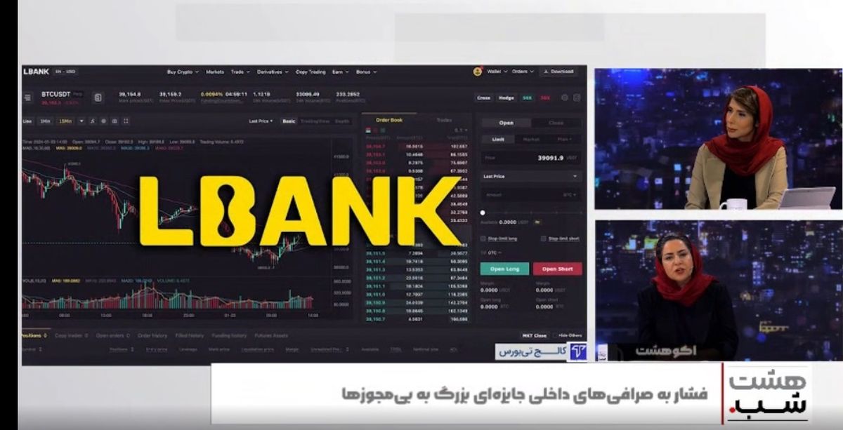 جولان صرافی خارجی مشکوک با چهره‌های سرشناس