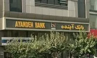 زیان بانک آینده را چه کسی پرداخت می‌کند؟