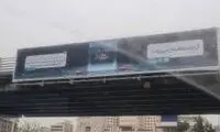 عکس یک بنر در تهران که صدای فمنیست‌ها را درآورد