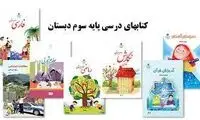تصاویری از کتاب سوم ابتدایی در سال ۱۳۰۸