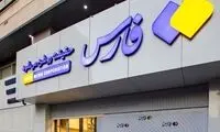 محدودیت بی‌سابقه آمریکا علیه خبرگزاری فارس 
